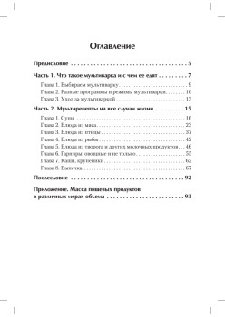 Экспресс-рецепты. Готовим в мультиварке