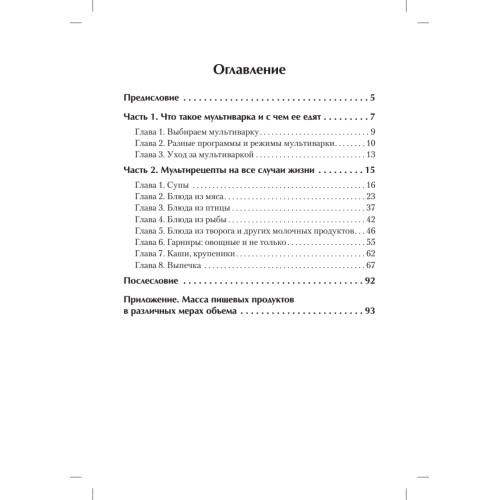 Экспресс-рецепты. Готовим в мультиварке