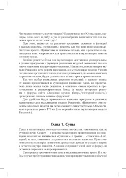 Экспресс-рецепты. Готовим в мультиварке