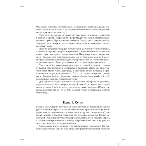 Экспресс-рецепты. Готовим в мультиварке