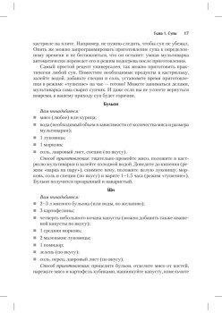 Экспресс-рецепты. Готовим в мультиварке