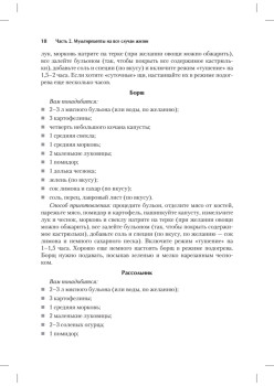 Экспресс-рецепты. Готовим в мультиварке