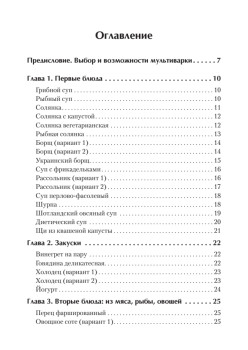 Рецепты для мультиварки