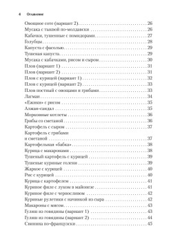 Рецепты для мультиварки