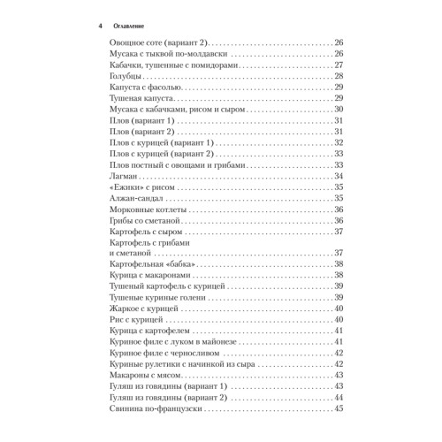 Рецепты для мультиварки