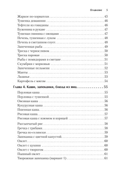 Рецепты для мультиварки