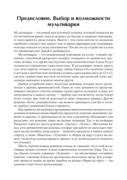 Рецепты для мультиварки