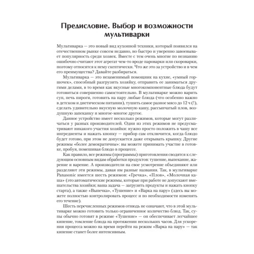 Рецепты для мультиварки