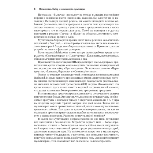 Рецепты для мультиварки