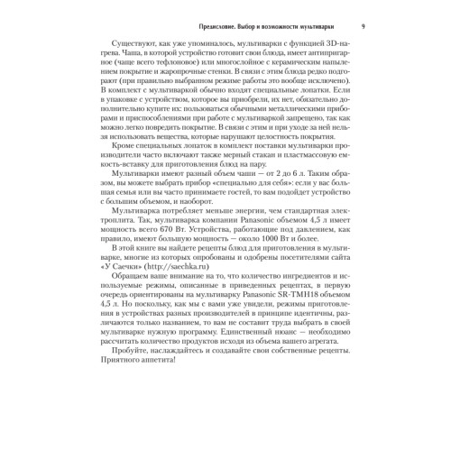 Рецепты для мультиварки