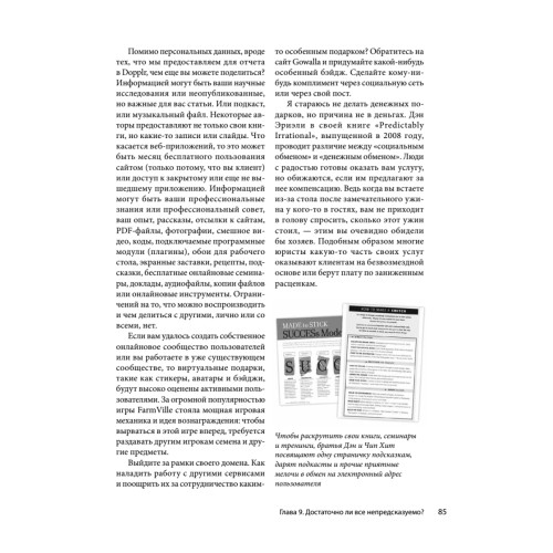 Приманка для пользователей: Создаем привлекательный сайт