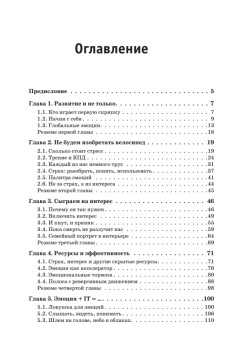 Где твоя волшебная кнопка? Как развивать эмоциональный интеллект
