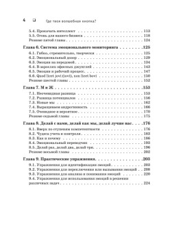 Где твоя волшебная кнопка? Как развивать эмоциональный интеллект