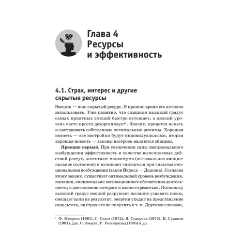 Где твоя волшебная кнопка? Как развивать эмоциональный интеллект