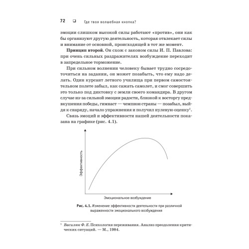 Где твоя волшебная кнопка? Как развивать эмоциональный интеллект