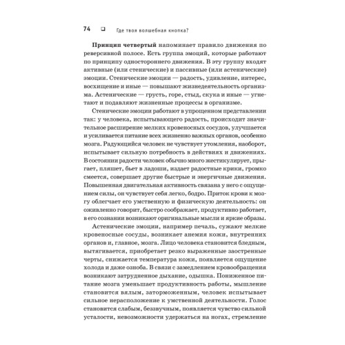 Где твоя волшебная кнопка? Как развивать эмоциональный интеллект