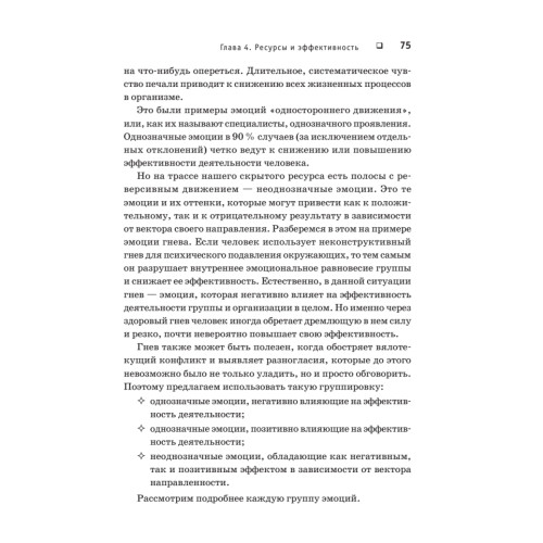 Где твоя волшебная кнопка? Как развивать эмоциональный интеллект