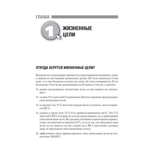 Вкус жизни: как достигать успеха, финансовой свободы и управлять своей судьбой