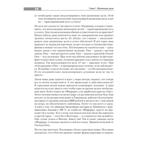 Вкус жизни: как достигать успеха, финансовой свободы и управлять своей судьбой