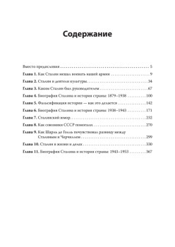 Сталин. Вспоминаем вместе