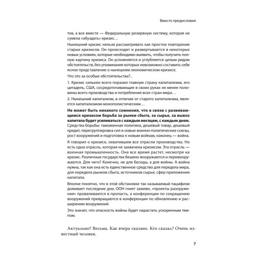 Сталин. Вспоминаем вместе