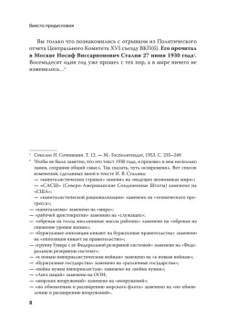 Сталин. Вспоминаем вместе