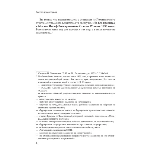 Сталин. Вспоминаем вместе