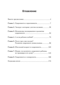 Воспитать одаренного ребенка. Как?