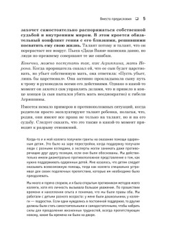 Воспитать одаренного ребенка. Как?