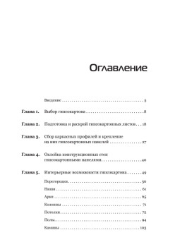 Гипсокартонные работы. Секреты мастера
