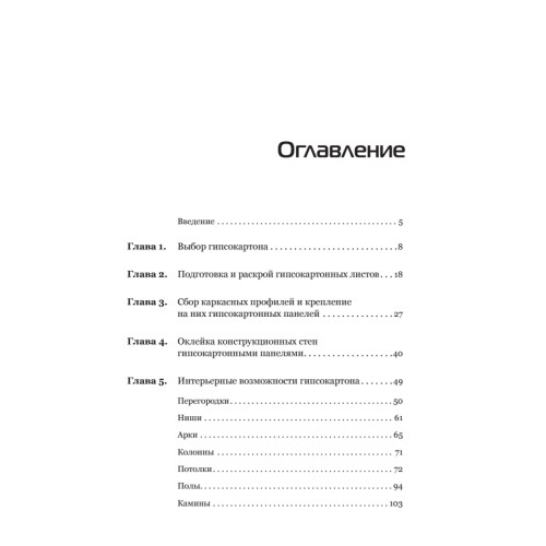 Гипсокартонные работы. Секреты мастера