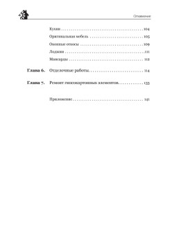 Гипсокартонные работы. Секреты мастера