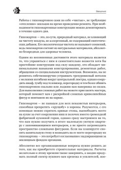 Гипсокартонные работы. Секреты мастера