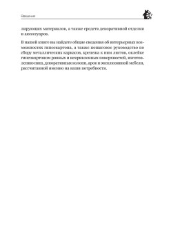 Гипсокартонные работы. Секреты мастера