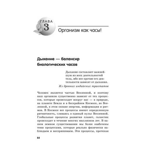 Исцеляющая дыхательная гимнастика