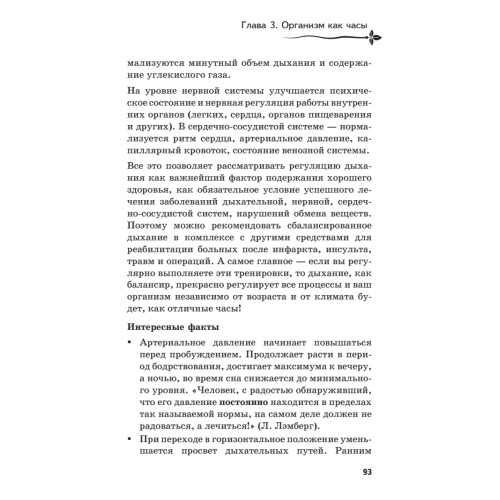 Исцеляющая дыхательная гимнастика