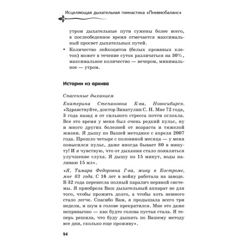 Исцеляющая дыхательная гимнастика