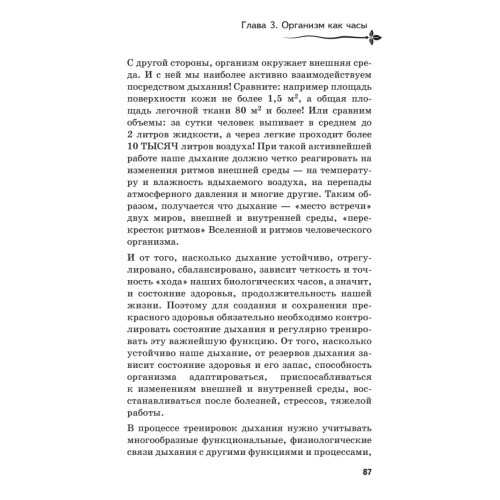 Исцеляющая дыхательная гимнастика