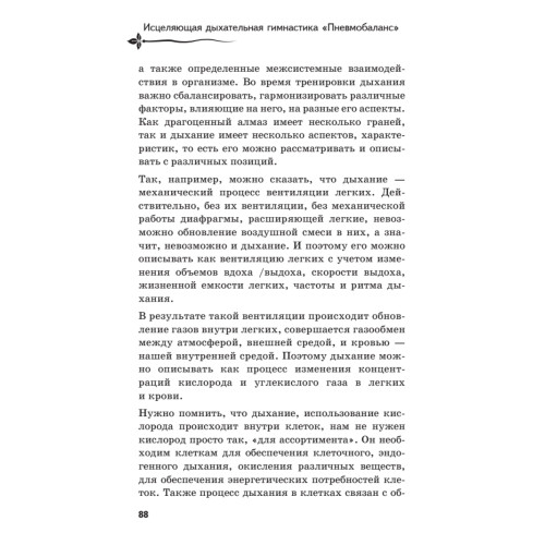 Исцеляющая дыхательная гимнастика