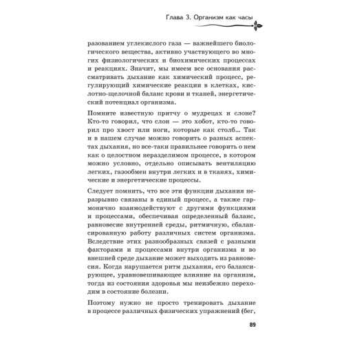 Исцеляющая дыхательная гимнастика