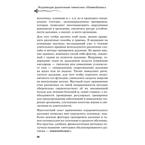 Исцеляющая дыхательная гимнастика