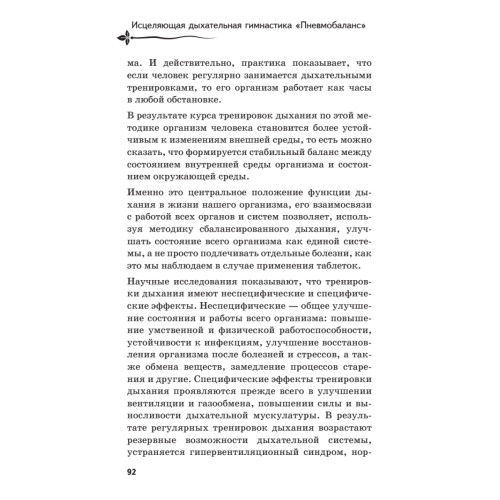 Исцеляющая дыхательная гимнастика