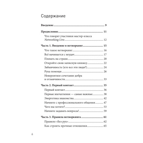 Мобильный нетворкинг. Как рождаются деловые связи