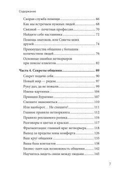 Мобильный нетворкинг. Как рождаются деловые связи