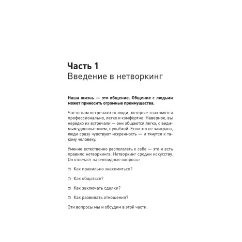 Мобильный нетворкинг. Как рождаются деловые связи