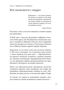 Мобильный нетворкинг. Как рождаются деловые связи