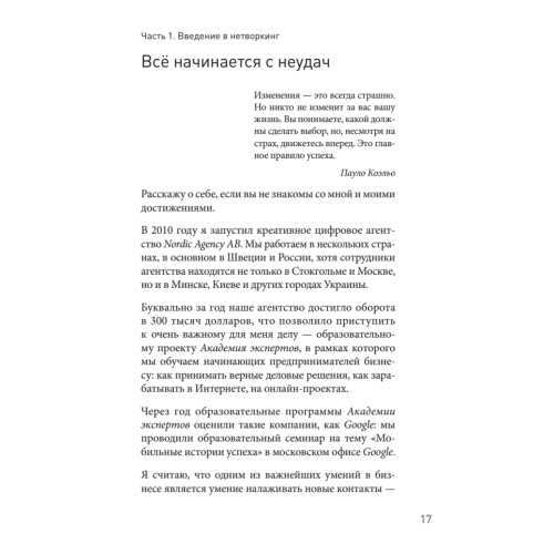 Мобильный нетворкинг. Как рождаются деловые связи