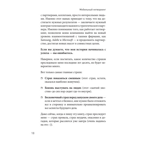 Мобильный нетворкинг. Как рождаются деловые связи