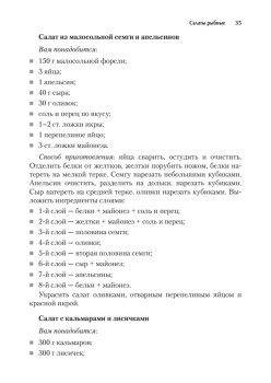 Экспресс-рецепты. Салаты