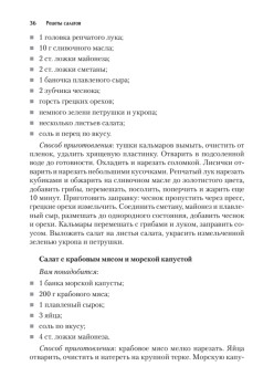 Экспресс-рецепты. Салаты